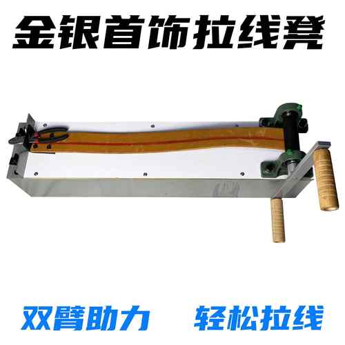 金银拉丝凳 首饰拉线板助力器手摇拉线器打金工具首饰加工拔线器
