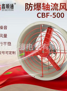 CBF-600（BAF）系列厂用隔爆型防爆轴流风机固定式轴流通风机