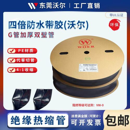 沃尔4倍带胶双壁管含胶G管环保阻燃VW-0密封四倍绝缘防水热熔套管
