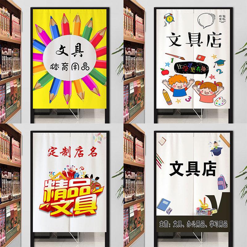 定制文体店门帘商用装饰半帘学生用品店遮挡帘免打孔文具店隔断帘