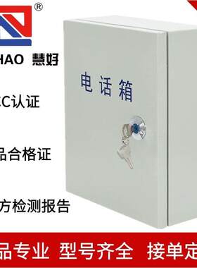 慧好10/20/30/50/100对电话分线箱室内外防雨水电缆交接箱配线箱