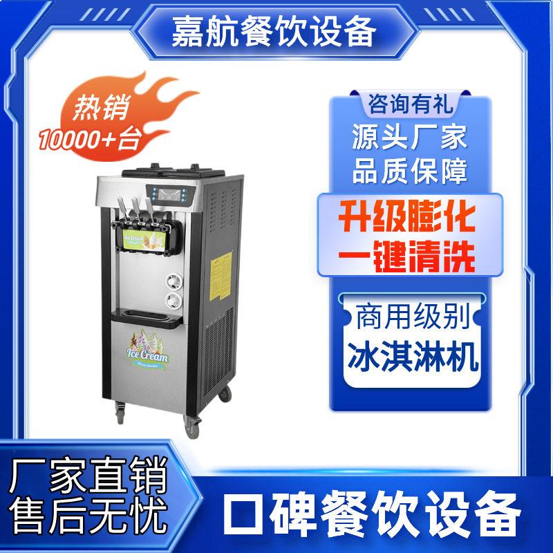 嘉航冰淇淋机器商用全自动摆地摊三色圣甜筒雪糕机奶茶店冰激凌