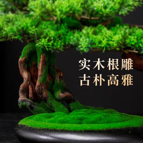 崖柏盆景仿真迎客松摆件创意陶瓷工艺品高端轻奢绿植盆景酒店装饰