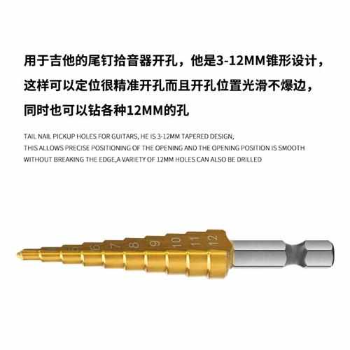 吉他尾钉拾音器开孔钻头3-12mm拾音器安装工具改电箱吉他维修工具