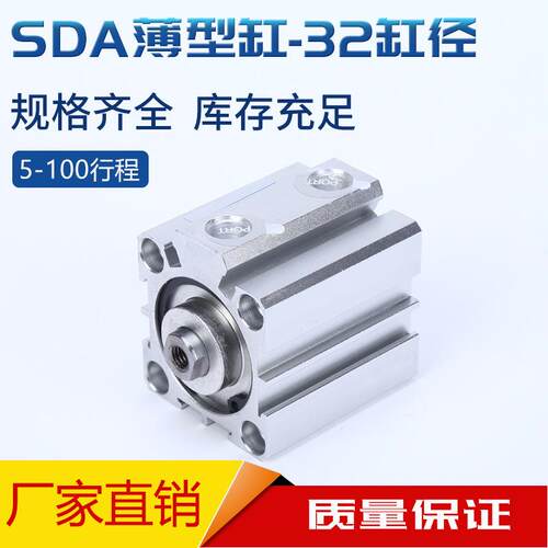 薄型气缸SDA32*10/15/20/25/30/40/45//50/6//75/100 -S带磁另加