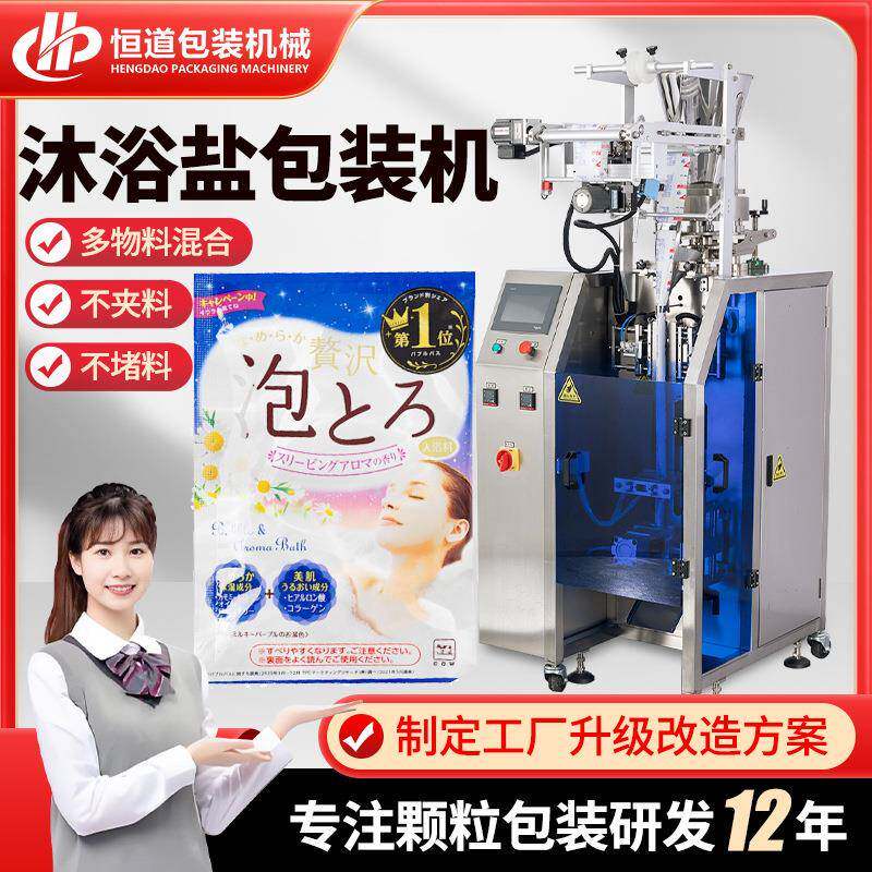 袋装水晶矿物盐包装机 四边封包装机 洗浴盐包装机全自动封口