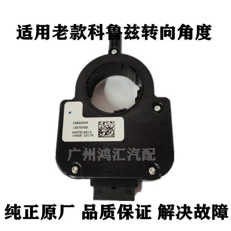 适用于科鲁兹新英朗迈锐宝创酷乐风赛欧三方向盘转向角度传感器原