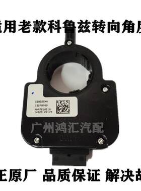 适用于科鲁兹新英朗迈锐宝创酷乐风赛欧三方向盘转向角度传感器原