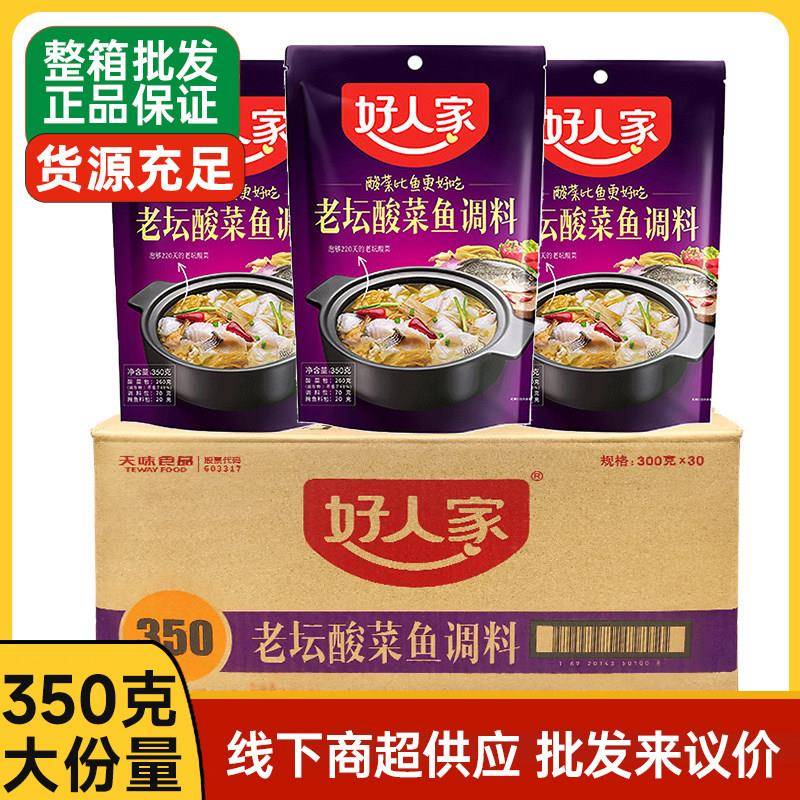 好人家靓汤酸鱼料老坛酸菜鱼菜金汤商调用超市300g*30袋整箱装