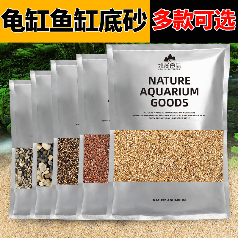 鱼缸底部砂石溪流石底砂乌龟缸专用造景石头装饰南美沙子白沙细沙