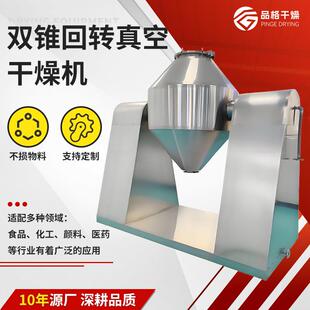 钛酸钡烘干机染料双锥真空干燥机荧光材料双锥回转真空干燥机