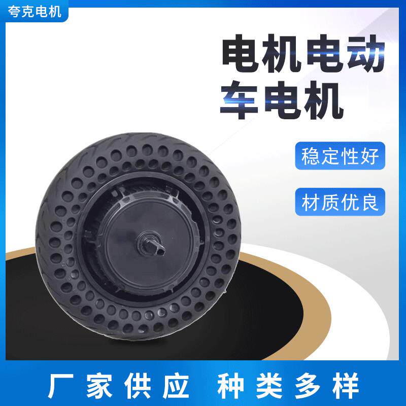 500W-1000W10寸免充气轮胎滑板车电机电动车电机无刷直流电机