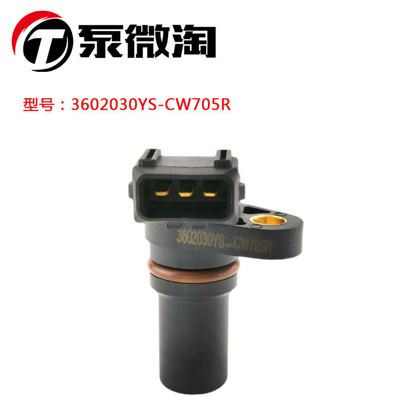适用于江苏四达曲轴位置凸轮轴传感器朝柴多利卡锡柴领骐 骏驰虎V