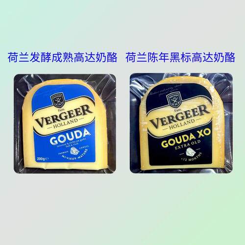 荷兰进口陈年黑标高达奶酪200g天然原制发酵成熟高达芝士VERGEER