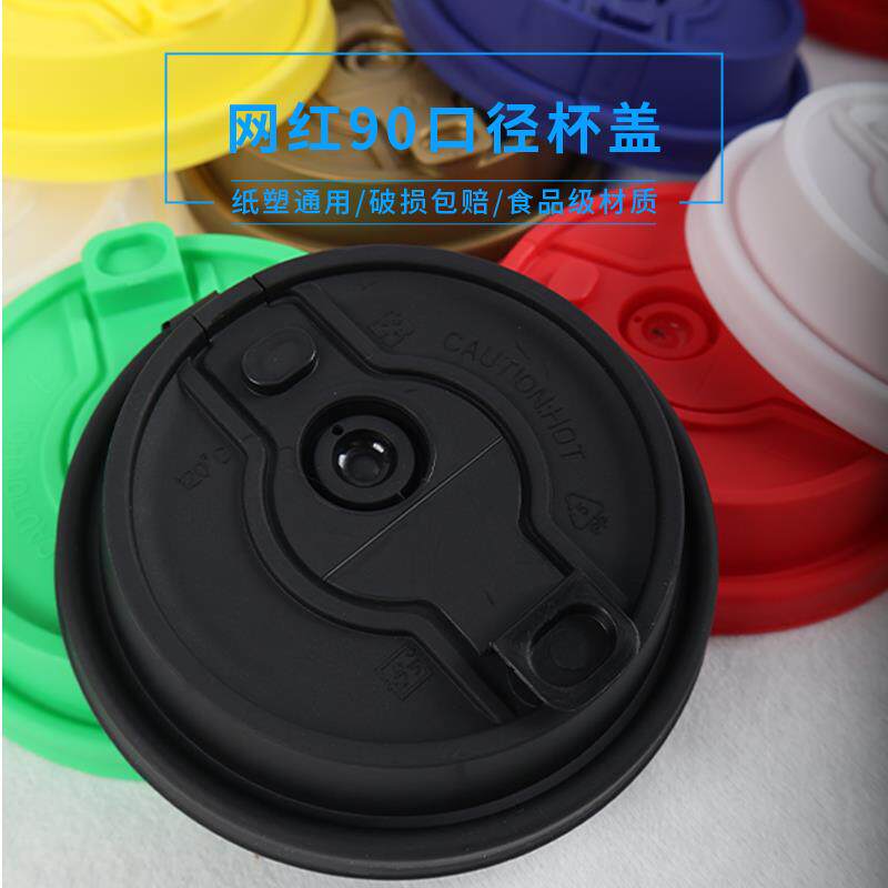 单买盖子90口径冰镇果茶杯防漏注塑杯盖一次性透明塑料创意纸塑杯