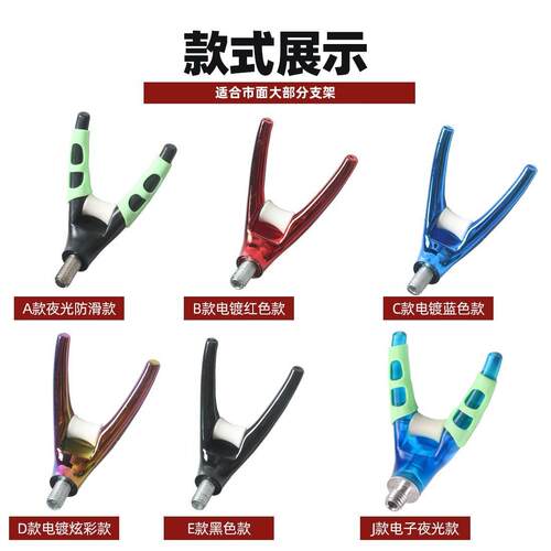 新款直销炮台支架羊角头架杆配件炮台支架滑轮竞技防滑夜光前叉头