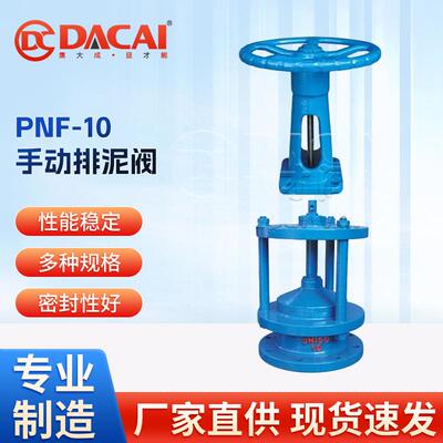 PNF-10手动排泥阀自来水厂污水处理厂盖阀铸铁材质法兰