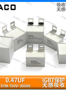 EACO STM 1200V 1700V 2000V 0.22UF 0.47UF 1.0UF 1.5UFAI