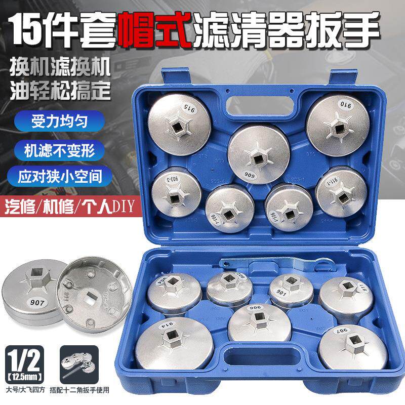 帽式机油手滤清器扳机盖油格扳手机油15件套帽滤芯拆卸器碗型球滤