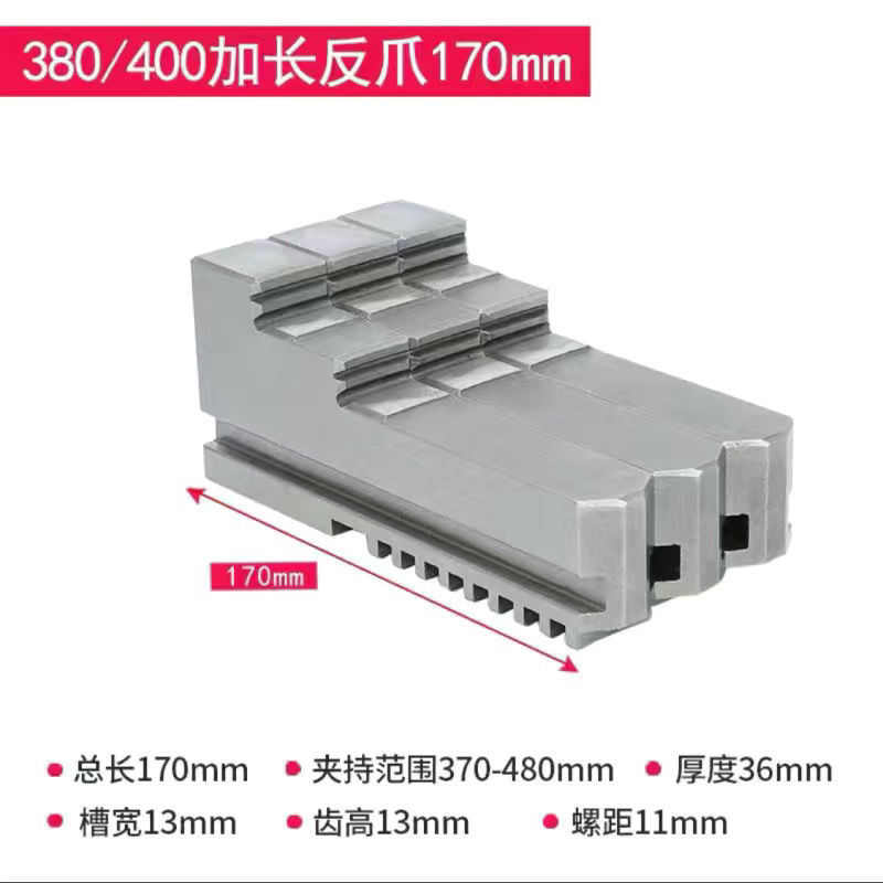 加高250 爪三正反加长爪200环球320反 加长爪 河爪卡卡卡盘卡爪