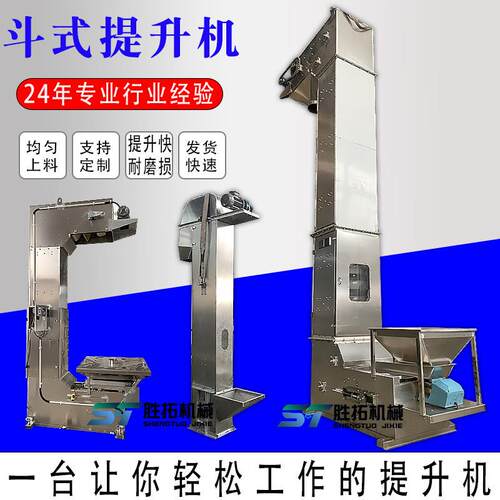 z型斗式提升机不锈钢垂直输送机食品粮食颗粒斗式上料机3升斗提机