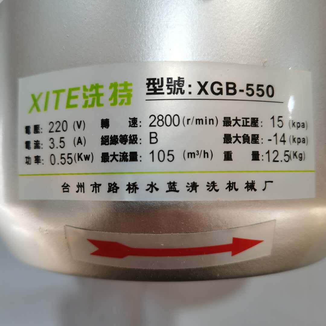 洗特牌XGB-550W单相旋涡风机 888010号