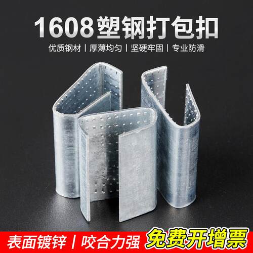 1608PET塑钢带打包扣 手工打包卡扣塑胶包装带镀锌捆绑带铁皮扣