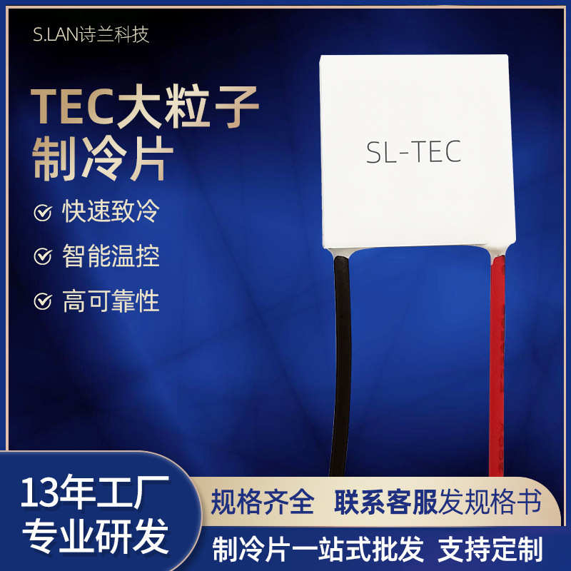 62*62小型空调制冷片19908现货12V6A半导体致冷片批发
