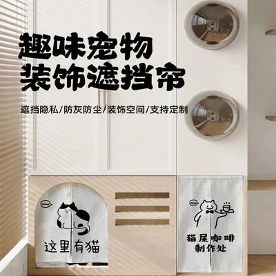 猫砂盆遮挡帘魔术贴猫洞猫窝装饰帘加厚防抓猫厕所门帘宠物柜子帘