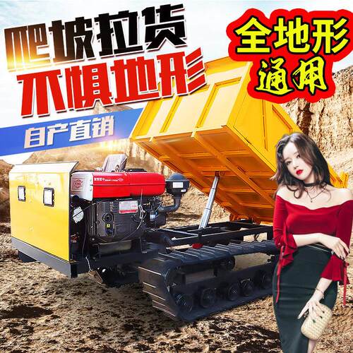 爬山虎履带运输车山地果园全地形自卸翻斗爬坡柴油工程运输搬运车