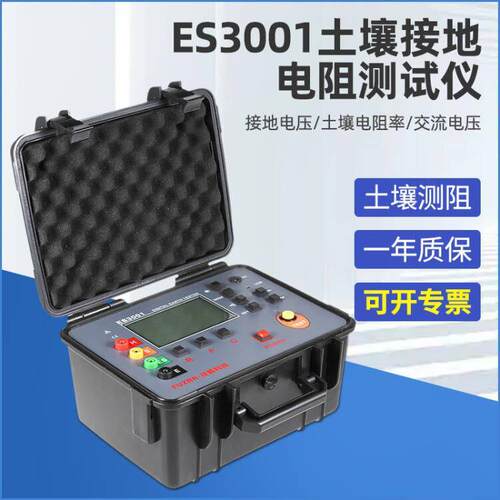 征能ES3001P土壤电阻率接地电阻测试仪/四线数字式接地电阻测试仪