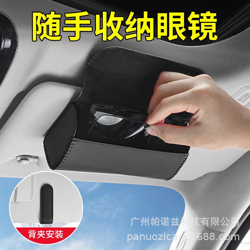 车载眼镜盒多功能遮阳板眼镜夹支架墨镜盒袋车内收纳袋夹汽车用品