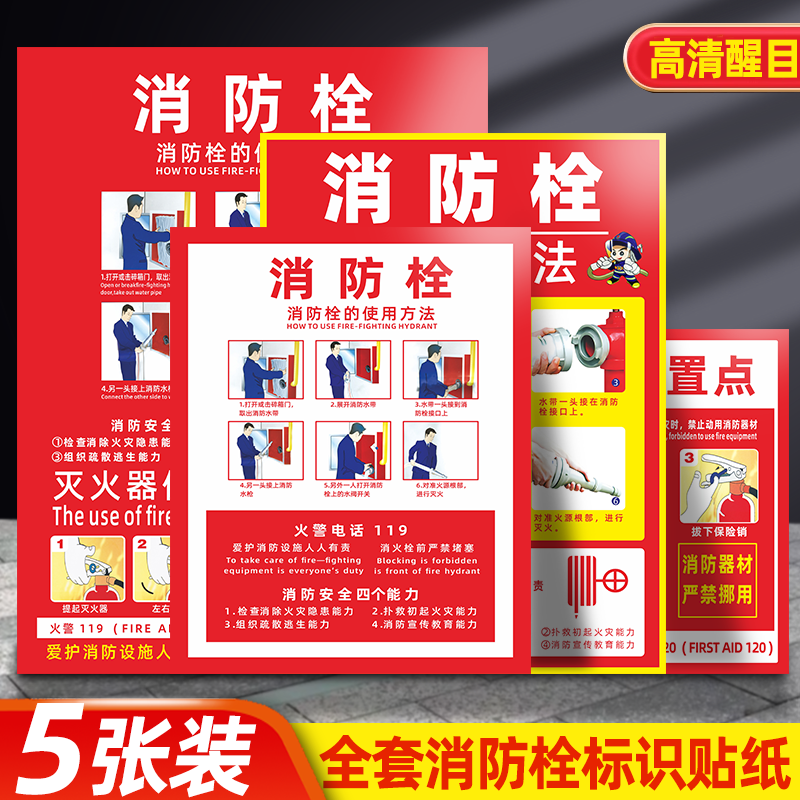 消防栓贴纸安全标识牌消防标识标牌消火栓灭火器使用方法说明法物