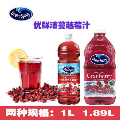 OceanSpray优鲜沛蔓越莓果汁1.89L红梅汁饮料西餐厅酒吧调酒果汁