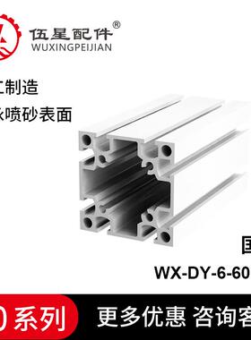 60*60机架电泳铝材 EF6060系列工业铝型材铝合金加工