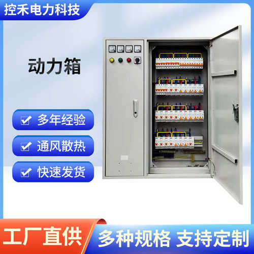 电表开关配电 低压箱柜箱 加工箱电源配电柜动力成套电控开关柜箱