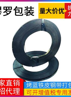 铁皮打包钢带19mm蓝色捆扎带捆包钢材用铁带子32mm宽铁皮钢带打捆