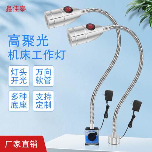 led机床工作灯24V万向软管强磁数控车床铣床冲床220V机床灯照明灯