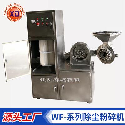 供应WF-20/30/40/60/80/100型万能粉碎机多功能粉碎机