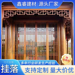 落落庭院中式烤铝装饰门楣厂家挂铝合金漆仿古外墙格栅花角挂景区