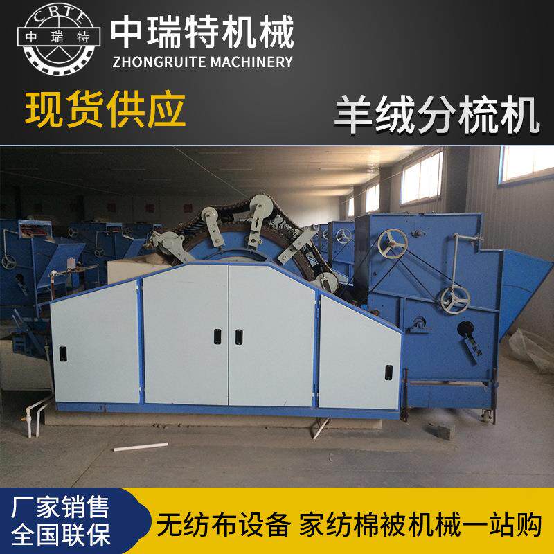 羊毛加工设备羊毛梳理机械羊绒分梳机羊毛梳理机羊毛分梳机