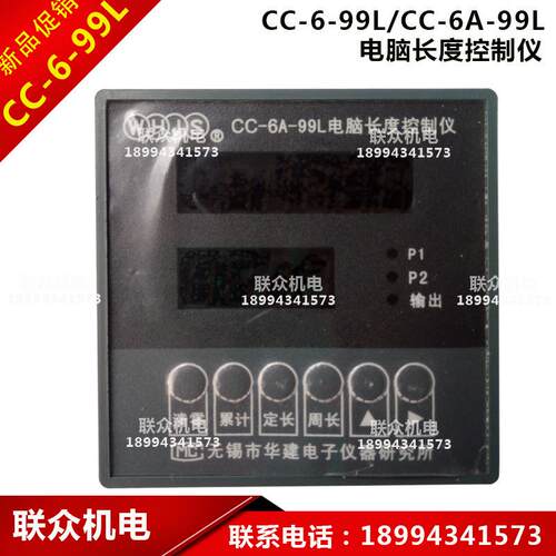 CC-6-99L//CC-6A-99L电脑长度控制仪/无锡码表计米计码