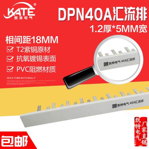 DPN40A汇流排紫铜1.2*5空开DZ267连接排1P+N断路器接线排KT005