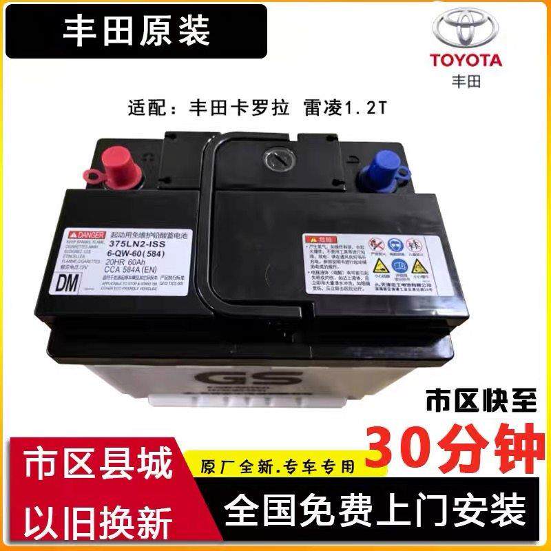 原装丰田卡罗拉雷凌荣放RAV4汽车蓄电池Q85-EFB60A启停专用电瓶