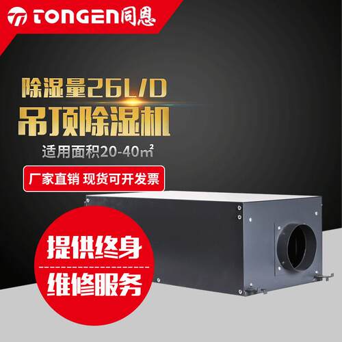 TE-26GD吊顶除湿机别墅隐藏式新风吊顶除湿器管道抽湿机