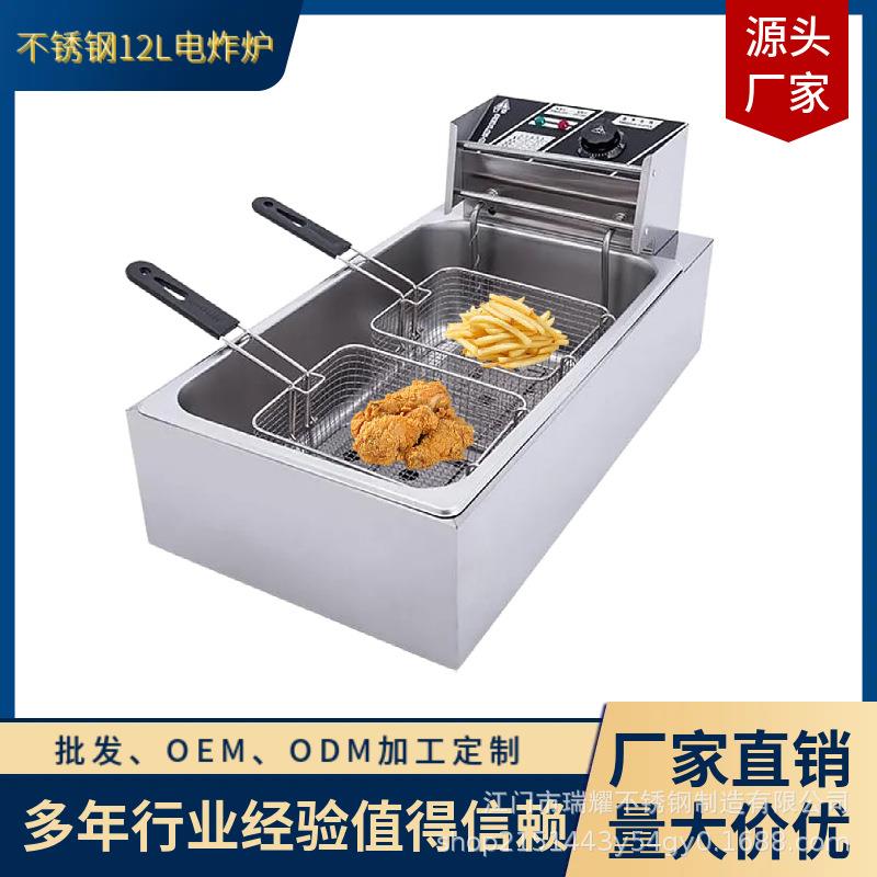 不锈钢大容量商用电炸锅单缸油炸机炸薯条炸油条商用摆摊电炸炉
