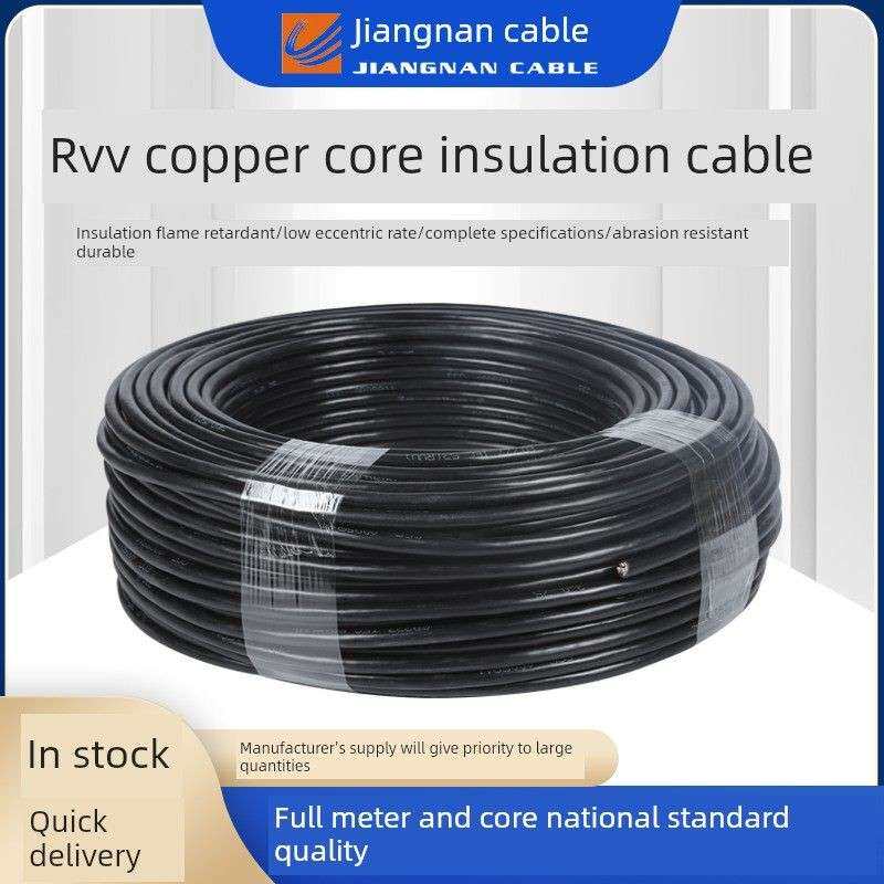江南电缆Rvv护套线2 3 4 5芯*0.5 1.0 2.5纯无氧铜芯家用软电缆