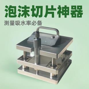 泡沫切片器吸水率泡沫切割测试泡沫切片器硬质泡沫切割XSL