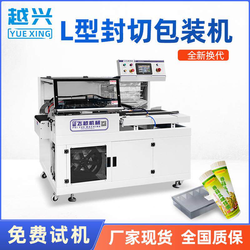 厂家直销全自动封切机盒子热缩膜袋切膜机挂面全自动热收缩包装机