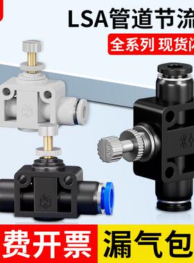气动气管接头管道节流阀PA LSA SA4 SA6 SA8 SA10 SA12流量直通阀